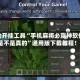 辅助开挂工具“手机麻将必赢神软件是不是真的”通用版下载教程！