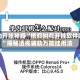 辅助神器“人皇大厅开挂透视软件”科技辅助神器手机版教程