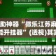 介绍一款“微乐宁夏麻将外卦神器下载安装”小程序必赢神器（开挂教程）