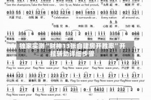 独家实测“财神13张自建房开胜率”开挂辅助详细步骤