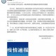 “9日山西疫情速报” 昨日山西疫情通报？