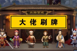 实测教程“德州局wepoker最佳刷牌方法”必赢神器通用版