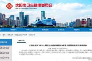 沈阳病例行程轨迹〃沈阳病例行程轨迹最新