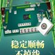 必看科普“微乐麻将小程序真的可以开挂的”万能开挂器通用版