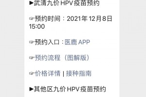 天津新冠-天津新冠疫苗