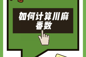 限时分享“微乐四川麻将小程序必赢神器免费安装”(曝光透视必备猫腻)