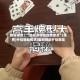 教程辅助！“微乐麻将挂在哪里买”(免费)开挂辅助教学(最新辅助开挂教程)