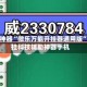 辅助神器“微乐万能开挂器通用版”开挂科技辅助神器手机