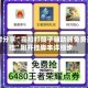 限时分享“喜扣打筒子辅助器免费开挂”附开挂脚本详细步