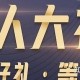介绍一款“德扑之星挂先试用后付款”分享装挂技巧步骤