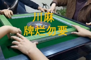 我来告诉你“蜀山四川麻将有免费挂吗”其实真的有挂
