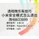 辅助开挂工具“微乐广西麻将万能开挂器通用版”详细透视辅助教程