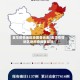 金华疫情地区地图查询表／金华疫情地区地图查询表最新