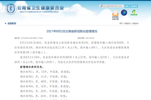 云南新增15例确诊.云南新增15例确诊在哪个地方