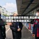 【乐山疫情排查地区有哪些,乐山疫情排查地区有哪些医院】