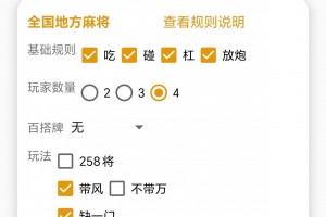 玩家必看教程“微乐手机麻将开挂神器下载”万能开挂神器（真的有挂）