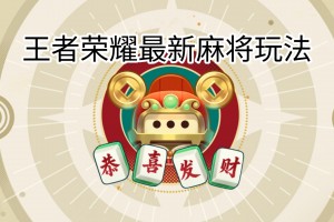 玩家必备攻略“微信小程序微乐麻将挂”了解开挂过程