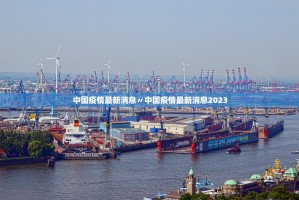 境外输入病例是什么意思-境外输入病例什么意思?对当地有什么影响