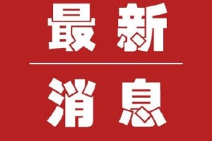 【深圳新增疫情最新消息今天/深圳新增新型冠状病毒最新消息】