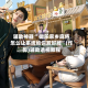 玩家必备“微乐家乡麻将有挂没”万能开挂神器（真的有挂）