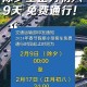 【2022年端午节高速免费几天/2021年端午节高速费免费吗】