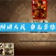 我来告诉你“德州各手牌单挑胜率”确实有挂