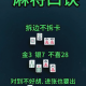 必看科普“手机雀神麻将能不能开挂”开挂器软件安装