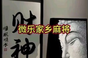开挂辅助工具“小程序微乐四川麻将必赢神器”(详细开挂教程)