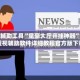开挂辅助工具“皇豪大厅开挂神器”最新透视辅助软件详细教程官方版下载