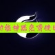 玩家必看教程“手机上打麻将开挂方法下载”开挂器软件安装