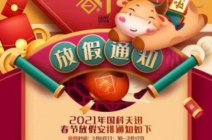 「2021春节放假」〃2021春节放假法定加班哪几天