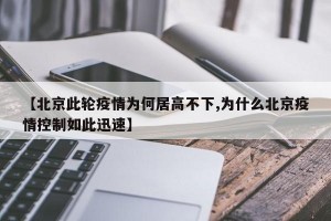 新一轮疫情涉10省份16市-新一轮疫情波及18省41城