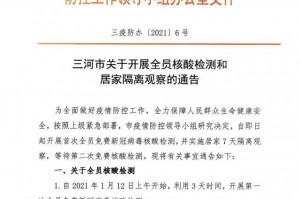 廊坊疫情最新消息今天新增一例.廊坊疫情最新进展