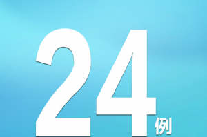 31省区市新增3例本土病例-31省区市新增4例本土病例 新闻