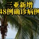 【苏州新增6例本土确诊8例无症状/苏州新增6例本土确诊8例无症状感染者】