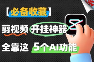 必备科技“微乐划水麻将开挂神器”(确实真的有挂)