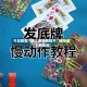 今日教程“网上金花有挂不”通用版下载教程!