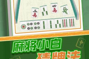 介绍一款“亲友麻将开挂下载”挂辅助教程