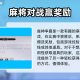 今日教程“雀神麻将必赢软件”万能开挂器通用版