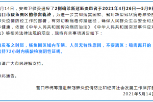 辽宁省疫情最新消息今天-辽宁省疫情最新公告