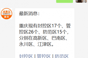 “全国最新疫情重庆” 全国最新疫情重庆最新消息？