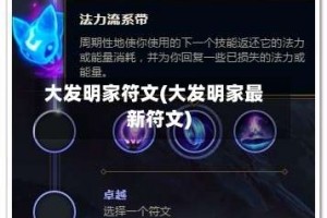 大发明家符文(大发明家最新符文)