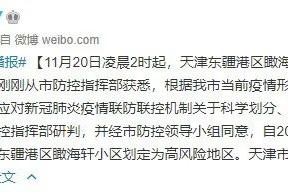 【天津又增加一例最新/天津又增加一例最新病例】