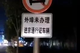 【外地车可以进京吗/2021年外地车可以进京吗】
