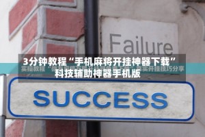 辅助神器“十三道开挂神器下载”开挂辅助详细步骤