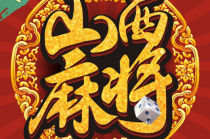 必备科技“山西扣点点开挂神器”(确实有挂)