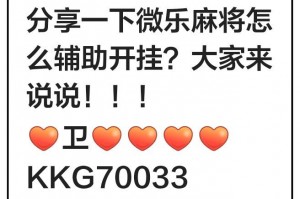 分享一款“微乐麻将一直赢的规律”分享装挂详细步骤