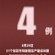 “31省新增输入9例” 31省新增输入25例？
