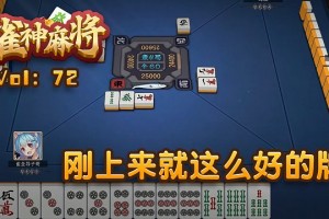 分享实测“雀神麻将有挂视频”详细分享装挂步骤