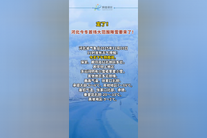 河北新增本土确诊21例.河北新增本土确诊病例51例行程